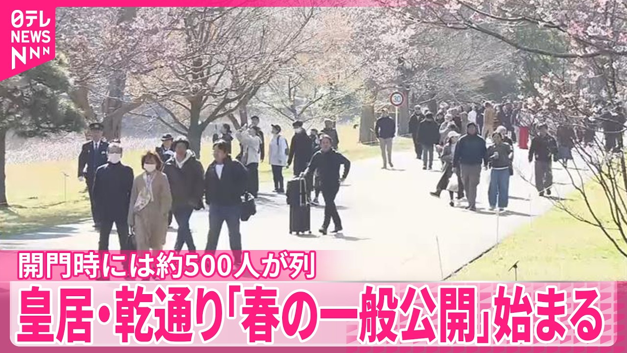 皇居 一般 公開
