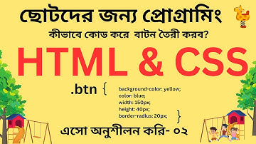 ছোটদের জন্য প্রোগ্রামিং কোর্স| PROGRAMMING FOR JUNIORS| CODING FOR JUNIORS