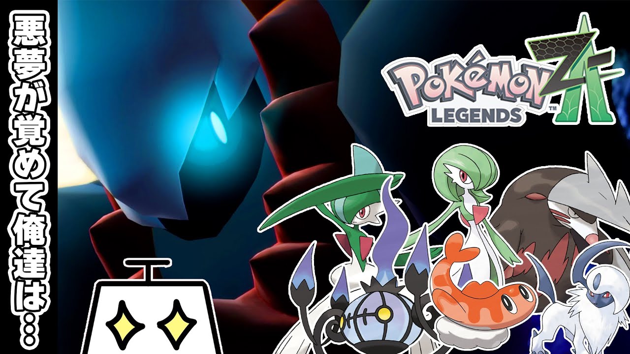 【ポケモンレジェンズZA その18】アンシャの願い代行業です 