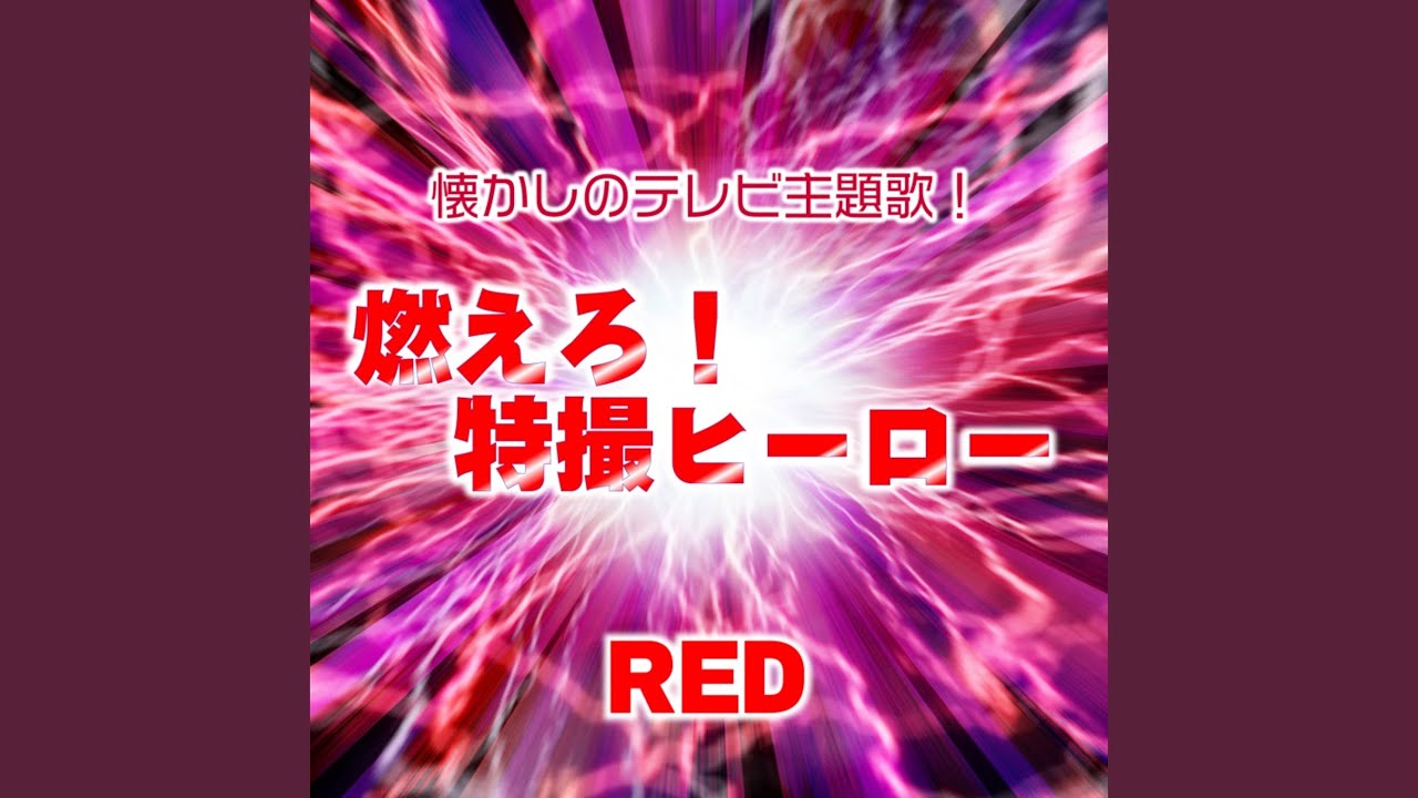 ウルトラマンタロウ (Cover) auf YouTube ansehen