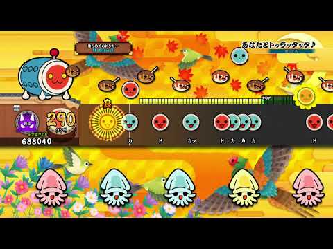 【太鼓の達人 PS4】あなたとトゥラッタッタ♪ 裏 (おに) オート【セッションでドドンがドン！】