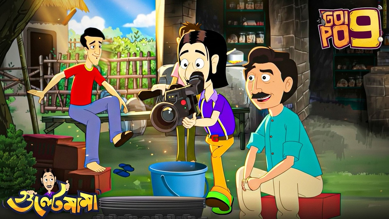 Gulte Mama হয় Cameraman | Episode - 180 | Gulte Mama | গুলতে মামা