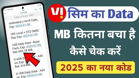 vi ka data kaise check kare | vi sim ka net balance kaise check kare 2024