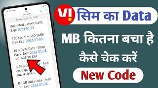 vi ka data kaise check kare | vi sim ka net balance kaise check kare 2024 screenshot 5
