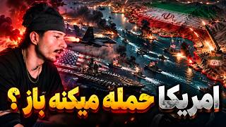 Full امریکا میزنه؟ News