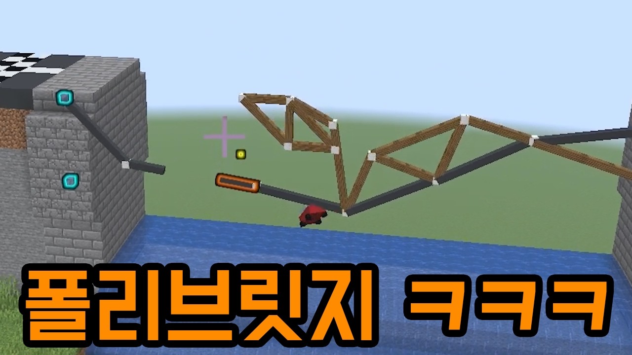 마크에서 이 다리 무너지는 걸 볼 줄은 ㅋㅋㅋㅋ(마인크래프트 : 아이콘)