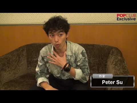 《POPCLUB》独家专访：Peter Su / POPCLUB Exclusive Interview with Peter Su