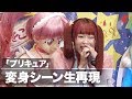 成瀬瑛美&木野日菜&小原好美ら「プリキュア」声優が変身シーン生再現!『映画スター☆トゥインクルプリキュア 星のうたに想いをこめて』初日舞台あいさつ