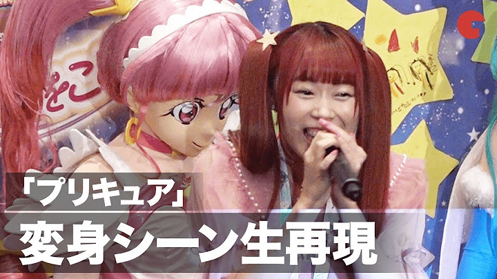 成瀬瑛美&木野日菜&小原好美ら「プリキュア」声優が変身シーン生再現！『映画スター☆トゥインクルプリキュア　星のうたに想いをこめて』初日舞台あいさつ