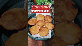 ये क्या बना दिया कद्दू (Pumpkin)का 😱🤫 @Viral pumpkin Vade #Gharage घारगे #Pumpkin Recipe.