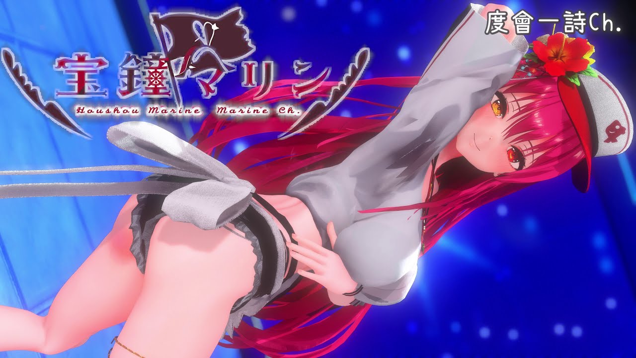 【Hololive MMD】『LAYSHA - Chocolate Cream』by 宝鐘マリン Ver.水着【4K】#宝鐘マリン#マリンのお宝#ほうしょうまりん#HoushouMarin