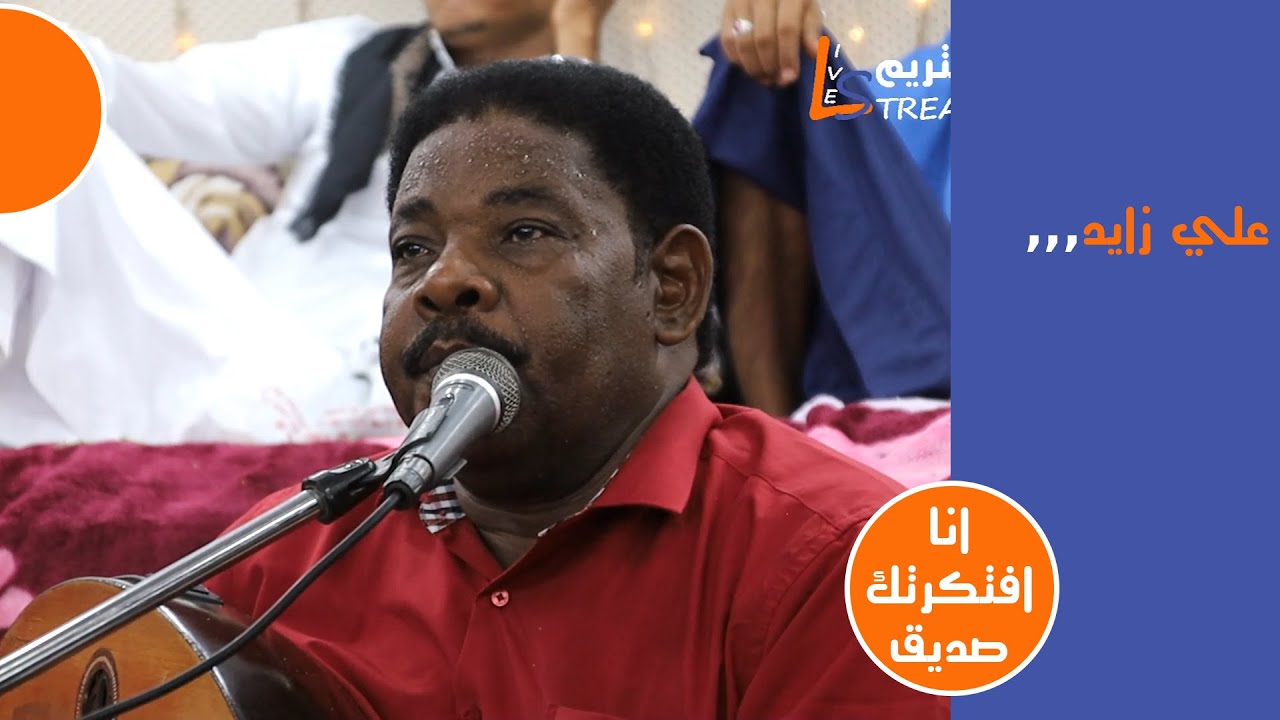 علي زايد - انا افتكرتك صديق | عرس احمد ابولغيث | لايف ستريم للانتاج التلفزيوني