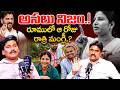 మంగ్లీ పిచ్చి మాటలే తన ఈ పరిస్థితికి కారణం | Singer Mangli Microfinance Scam Truth | Advocate Subbu