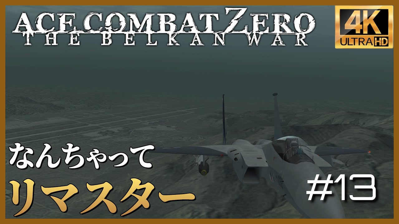 4k エースコンバットzero ミッション 13 Lying In Deceit 幽栖の地 Youtube 4k エースコンバットzero ミッション 13 Lying In Deceit 幽栖の地 Youtube