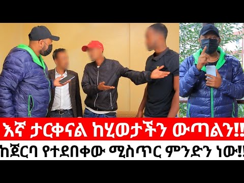 ከዚህ ጀርባ የተደበቀው ሚስጥር ምንድን ነው ትግስት አሰፋ ግን በሂወት አለች