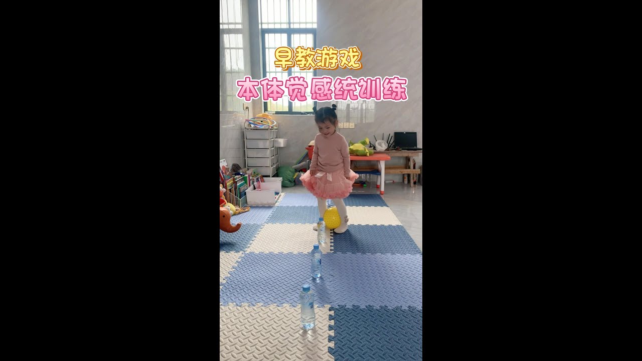 #shorts 在家早教 | 12個本體覺感統遊戲,在家就可以玩