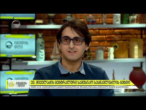 ევ. მიქელაძის ცენტრალური სამუსიკო სასწავლებლის გუნდი 10 წლისაა