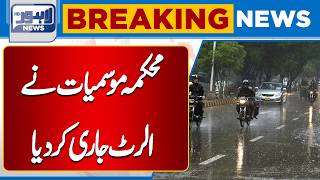 Heavy Rain Alert in Lahore Weather Forecast Warning Issued Breaking News
