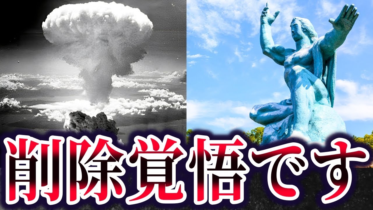 【ゆっくり解説】真相に触れてはいけない長崎原爆投下の闇