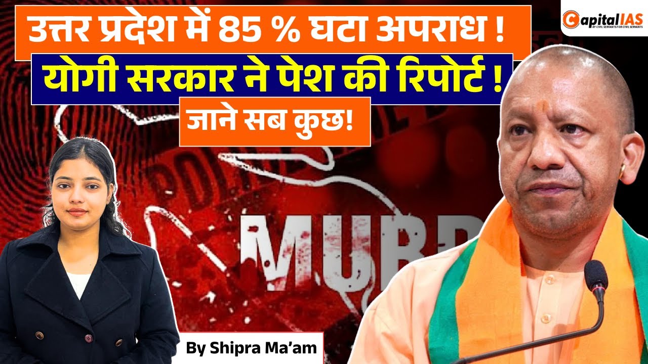 85% Crime Reduction in Uttar Pradesh under Yogi Adityanath! | Murders ...