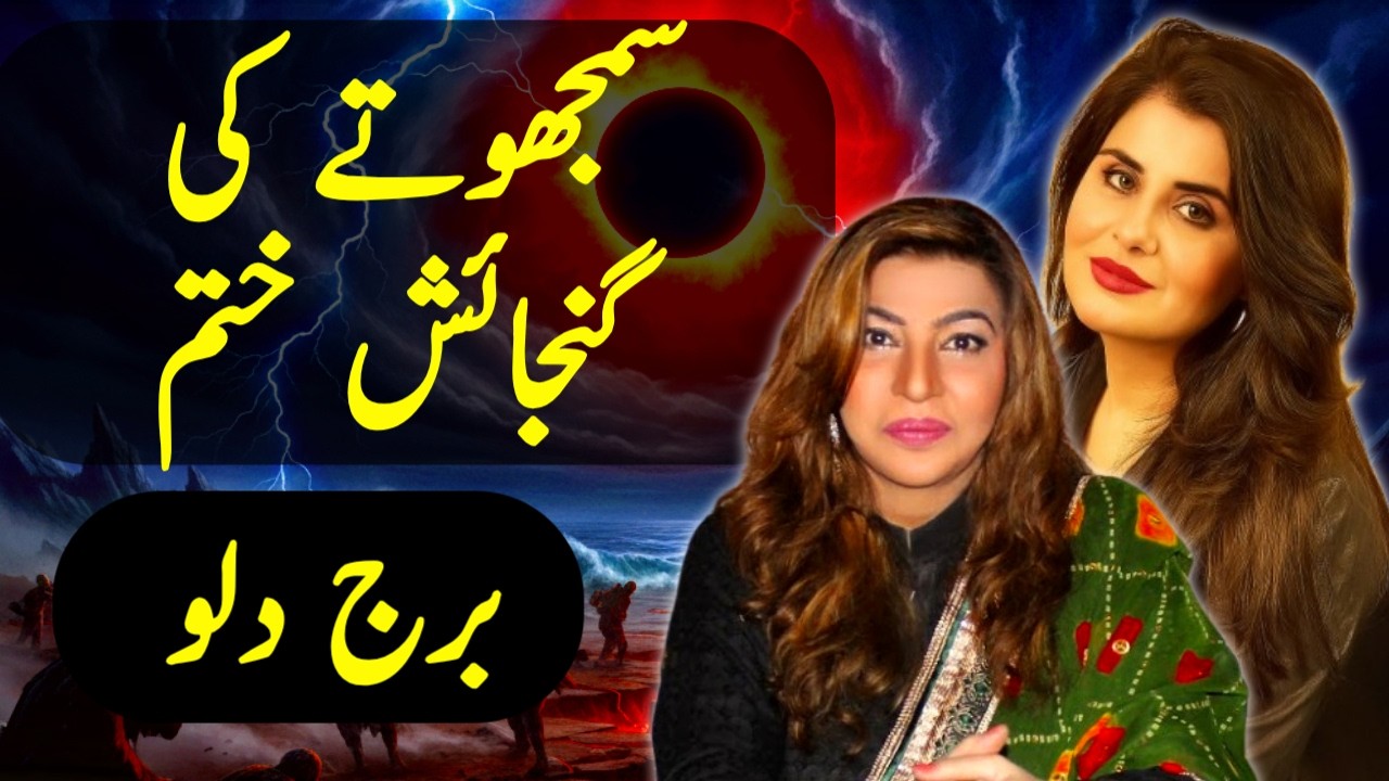 برج دلو کے لئے سمجھوتے کی گنجائش ختم