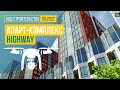 Обзор с воздуха в апарт-комплексе HighWay (аэросъемка: сентябрь 2022 г.)