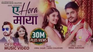 A Hora Maya | Himal Sagar | Anu Chaudhary Ft Bimal Adhikari | Sanisha Bhattarai New Nepali Song 