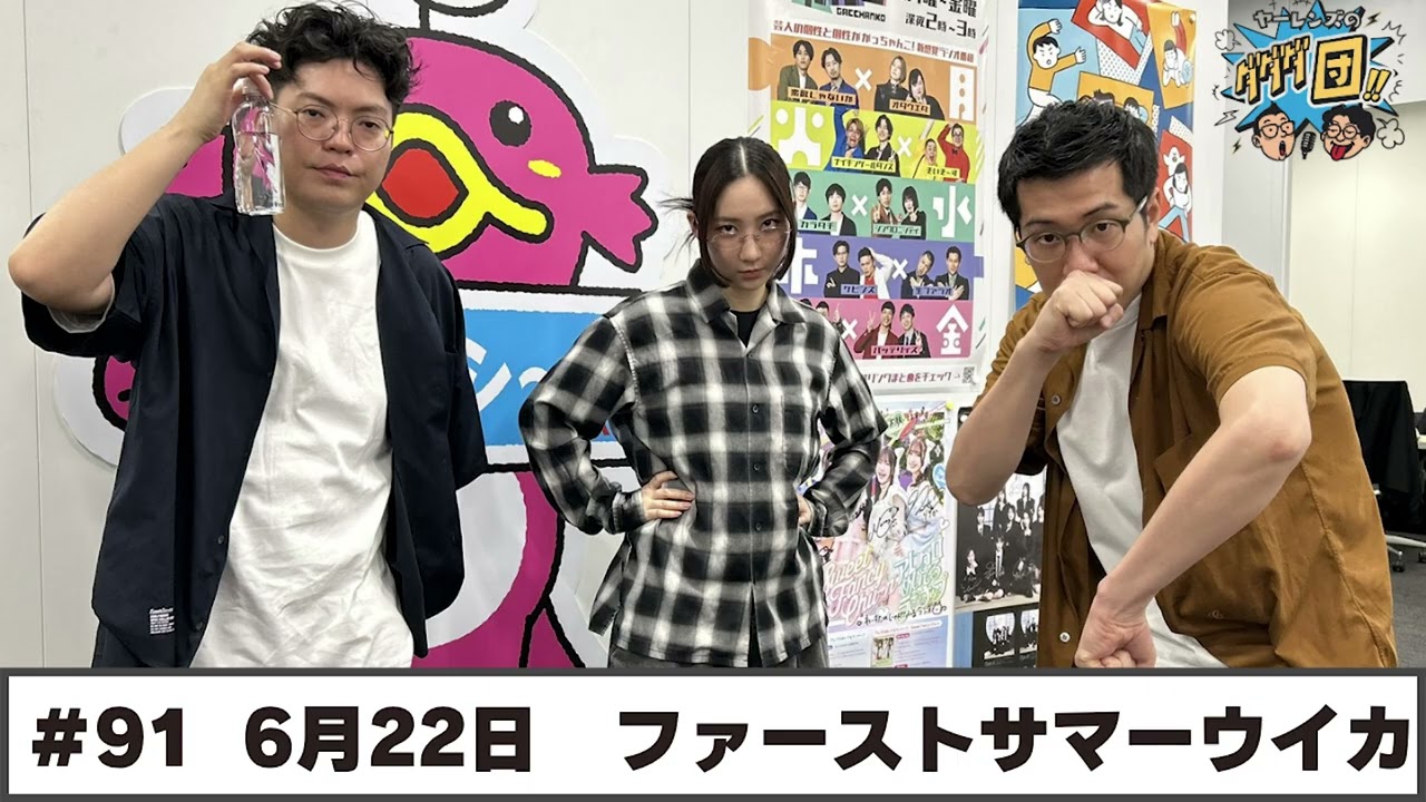 91 パートナー:ファーストサマーウイカ(2026年6月22日OA) - YouTube