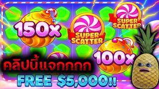 ⭐️Fibzy Slot : SWEET BONANZA SUPER │ เติมแก้แค้นมันให้สาสมม 😱!!