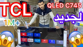 عشاق TCL Q LED C745