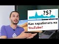 Сколько YouTube платит блоггерам