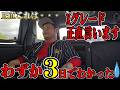 わずか3日でわかった。。。Xグレード正直レビュー
