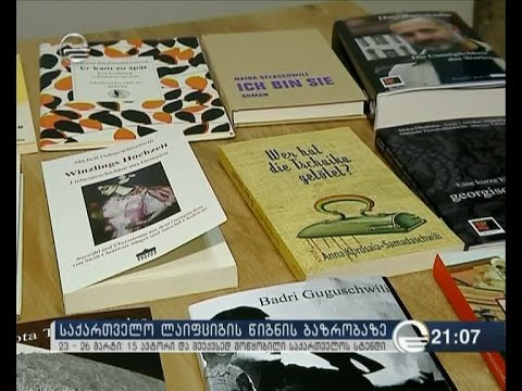 საქართველო ლაიფციგის  წიგნის ბაზრობაზე