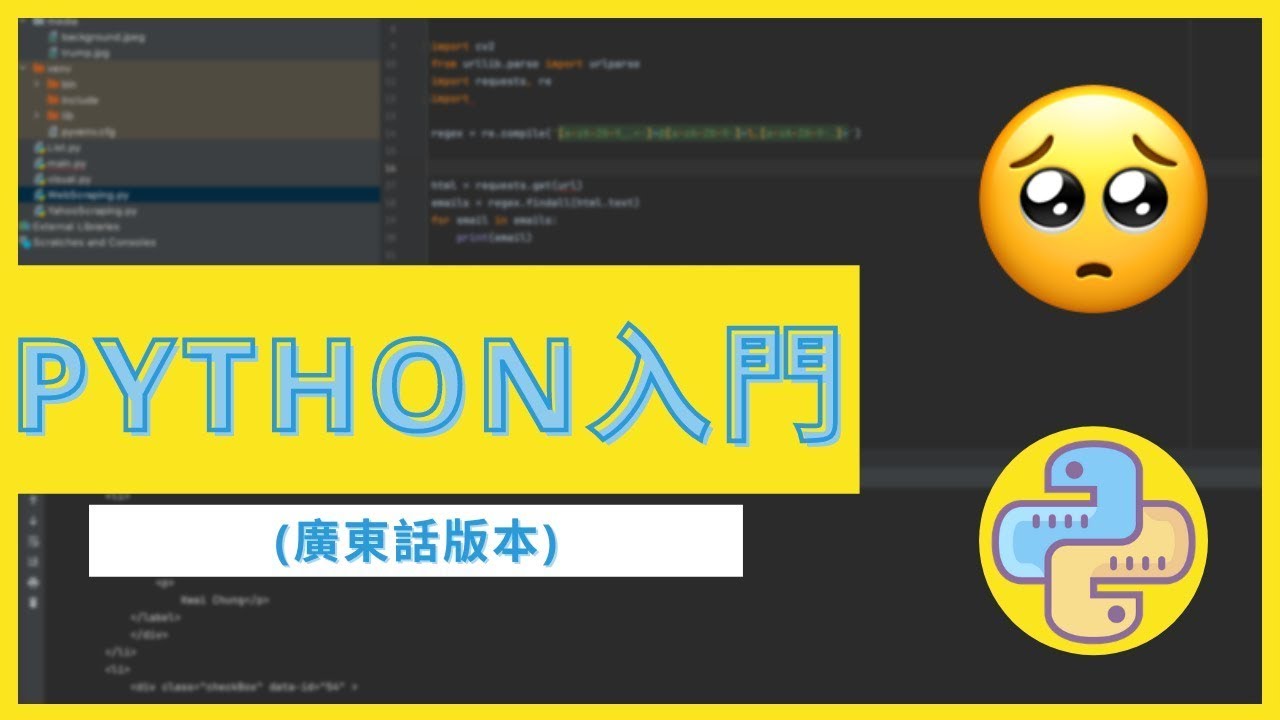 【Python教學】Python入門：如何進行加密與解密 (Encryption & Decryption)? (廣東話)