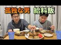 孤独な男　給料が入って　たくさんハンバーグを作って食べました。　