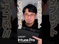 【板タブ最上級機】新しいWacom Intuos Proがスゴい!!