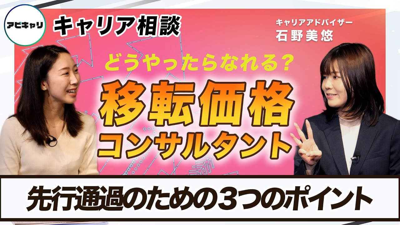 【未経験でも大丈夫？】会計の知識と英語を使ったキャリア【キャリア相談】
