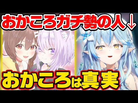 Lamy's love for Okakoro explodes as she passionately talks about how great it is lol [HoloLive Cl...