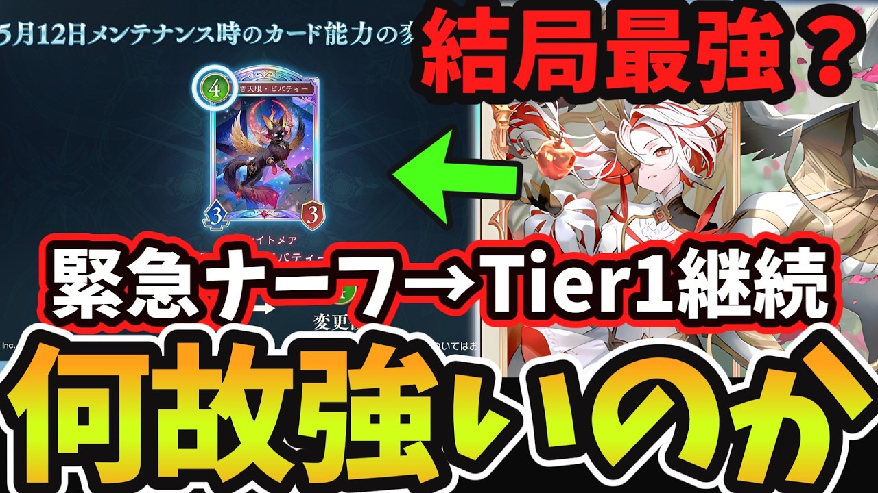 【シャドバWB】『ビバティーナーフ』は無意味だった?『緊急ナーフ』が入っても何故か7弾環境トップに君臨し続ける『ミルティオナイトメア』が何故まだ強いのかガチ勢が解説してみた