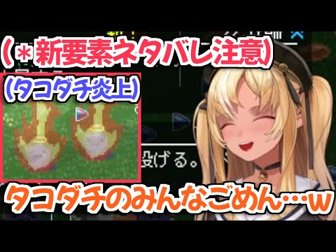 【HoloCure】(*ネタバレあり)『俺のイナ』を推してる仲間たちを燃やしちゃった不知火フレアちゃんw【ホロライブ切り抜き】