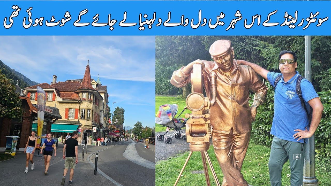 Interlaken switzerland 🇨🇭 | beautiful city Interlaken switzerland 🇨🇭  | Gullu vlogs 