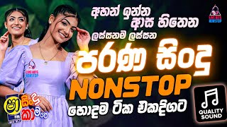 Best Band Sinhala OLD Songs | Sinhala Sindu | Best Sinhala Songs Collection | Trending Nonstop 2025