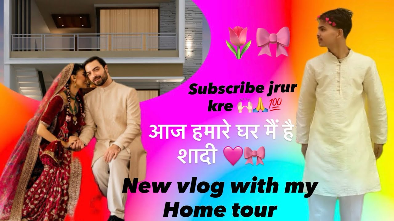 आज मैं आपको अपना घर और साथ मैं हो रही शादी दिखाता हूँ आइए 🎀🩷