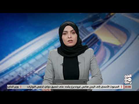 الوسيط الدولي يختتم زيارة إلى الرياض ويدعو إلى خفض التوترات