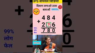 Comment your fast answers ❓ #gkmaths #questions #ias #ips #upsc #questions #motivation #mathsquiz