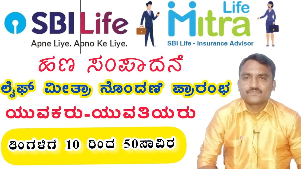 SBI Life Mitra Registration SBI Life Insurance Advisor Business 