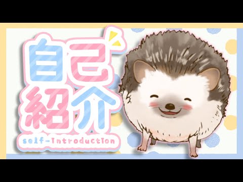 【自己紹介】佐藤ポメ子です！初めまして！【新人Vtuber】
