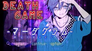 生き残りを賭けた超人気劇団員たちのデスゲーム【マーダグラム #1】
