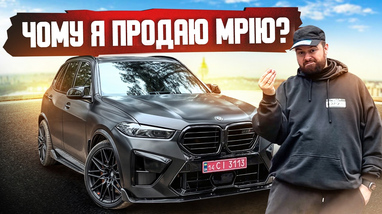 BMW X5M - ПІВ РОКУ, ЯКІ ЗМІНИЛИ ВСЕ