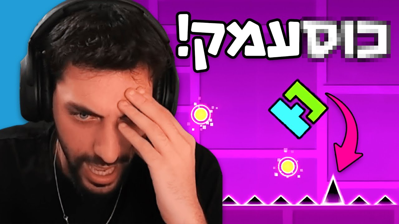 עודד משחק בגאומטרי דש (נגמר לא טוב)
